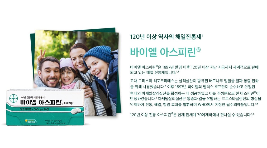 aspirin_hpheader_desktopsimuiyongv2_2.jpg